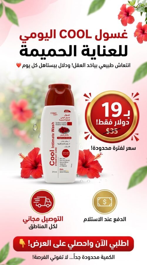 غسول كول اليومي
