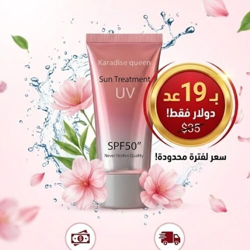 WhatsApp Image 2026-10-17 at 23.56.51 واقي الشمس Karadise Queen